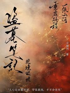 盗墓笔记续集之终极秘境