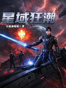 星域 游戏