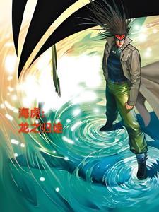 海虎龙之归途无广告