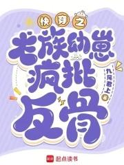 快穿心机龙崽又双叒叕崩剧情TXT