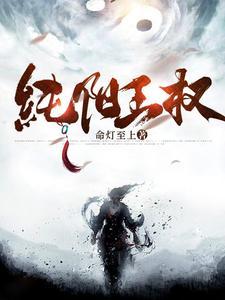 纯阳真君 纯阳真君