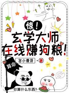 玄学大师是网红