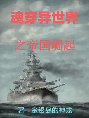 魂穿异世大陆
