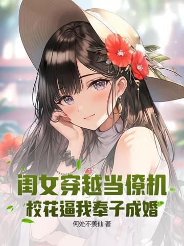 穿越女孩 穿越女孩
