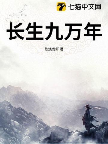 长生九万年TXT