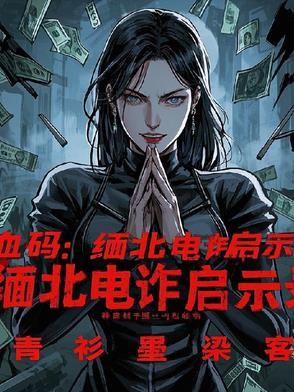 2021缅北电信诈骗最新动态