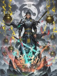 人皇圣道