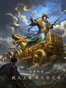 一觉醒来我成了帝国皇储[星际