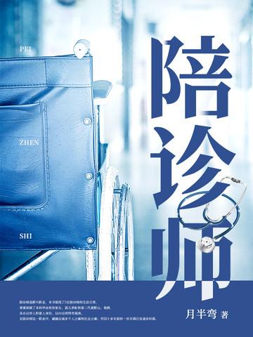 陪诊师资格证