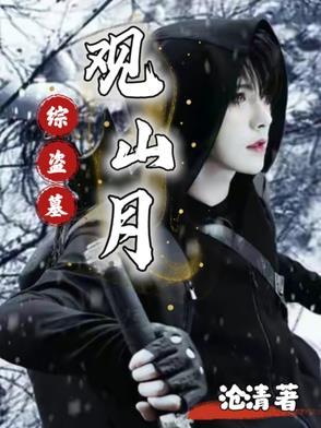 盗墓观山口决