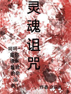 灵魂武器诅咒的伤痕