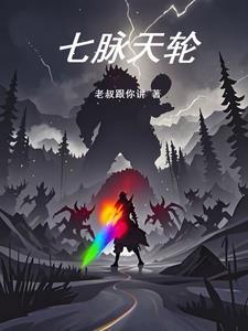 七脉轮对应的草药