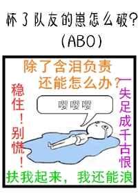 怀了队友的崽怎么破65