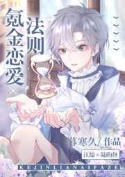 氪金恋爱法则作者暮寒久