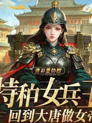 特种女兵