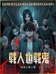 都市鬼差般若小果