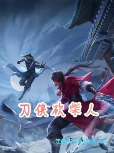 砍柴人的图片