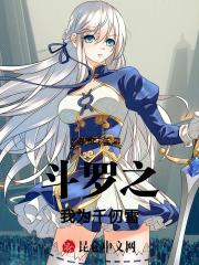 斗罗之我千仞雪要做女帝完整版