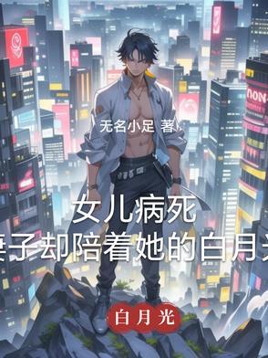 妻子却陪着她的白月光短剧