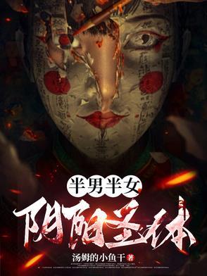 阴阳圣体是啥意思