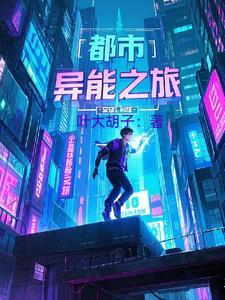 都市异能完结