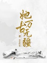 无疆万古神帝