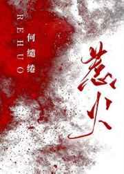 惹火999次乔免费阅读