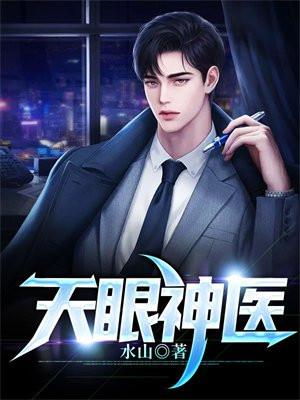 天眼神医主人吴北
