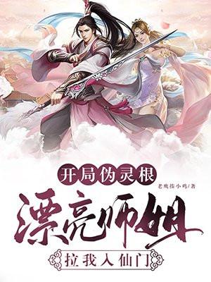 开局假道士创造灵气复苏