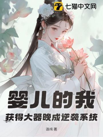 获得大器晚成逆袭系统