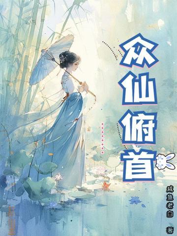 众仙之位是什么意思