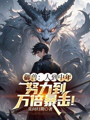 御兽术是什么