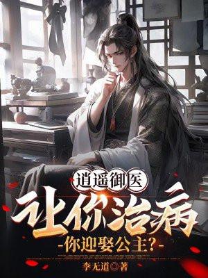 逍遥御美
