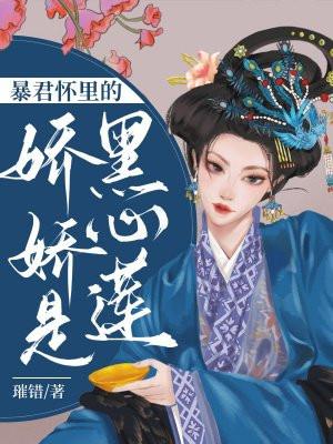 暴君怀里咸鱼瘫