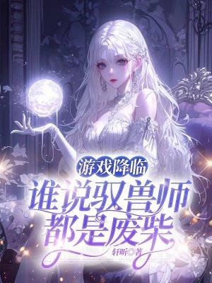 驭兽师类的