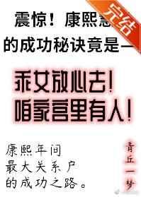 康熙慧妃的躺赢人生在线观看