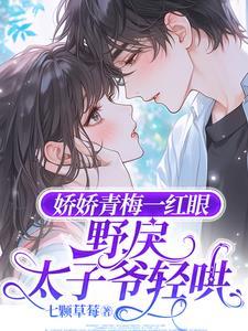 娇宠青梅