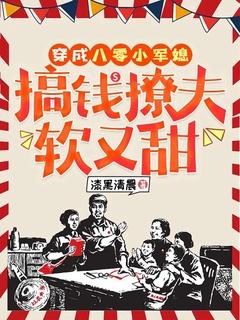 穿成八零贤惠军嫂