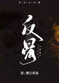 反骨甲