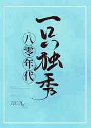 八零年代一枝独秀