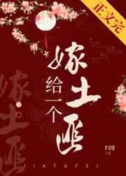 嫁给一个土匪(重生)归绯 嫁给一个土匪(重生)归绯