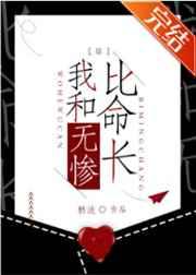 我和无惨比命长 栖泷 我和无惨比命长 栖泷