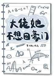 大佬她不想回豪门梦.千航