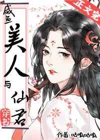 咸鱼美人与仙君(穿书)番外