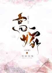 高嫁宁宴燕翎全文免费阅读