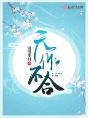 天作不合闵然TXT百度