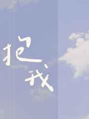 抱组词