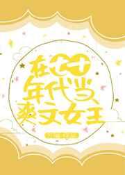 在七十年代当爽文女主全文阅读