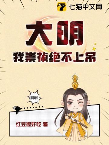 穿越我为崇祯