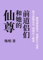 仙尊和她的前道侣们TXT